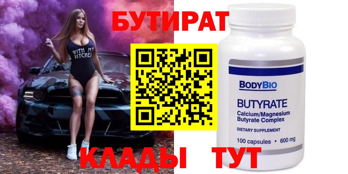 Березники  Бутират жидкий экстази  БУТИРАТ  Вход с VPN 