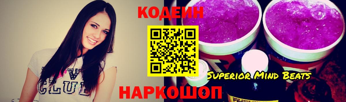 Codein Purple Drank Березники