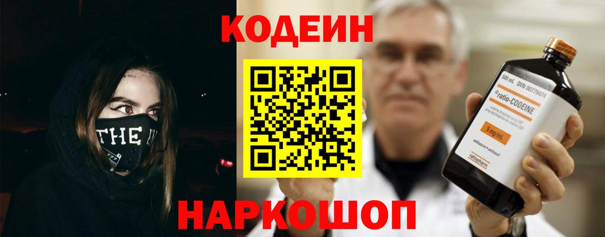 Кодеиновый сироп Lean напиток Lean (лин)  Вход с VPN  Березники  Codein напиток Lean (лин) 