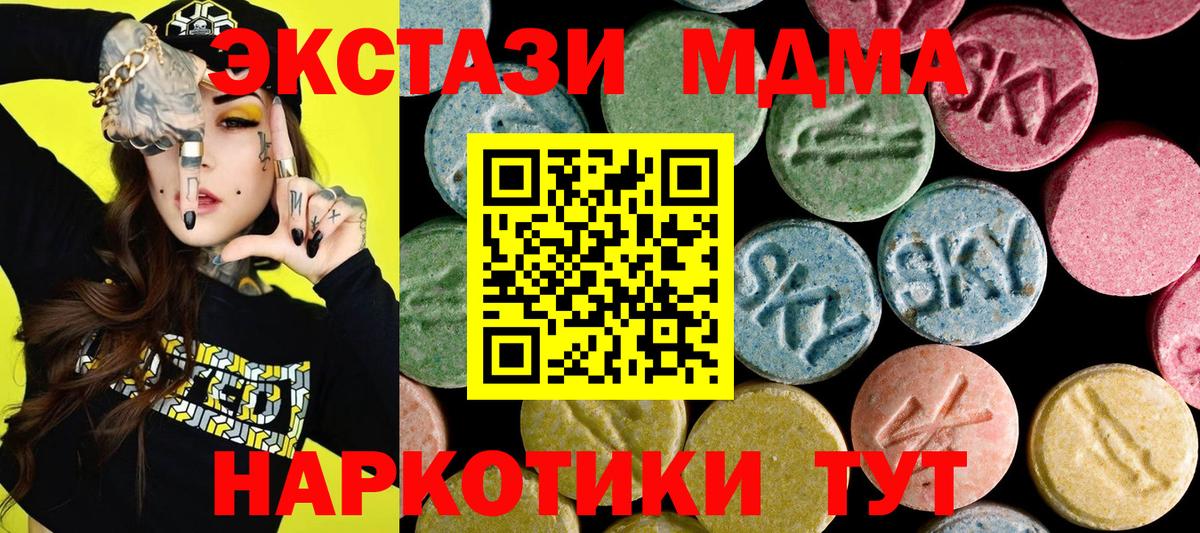 Экстази 280 MDMA  Вход с VPN  ЭКСТАЗИ 280мг  Березники 