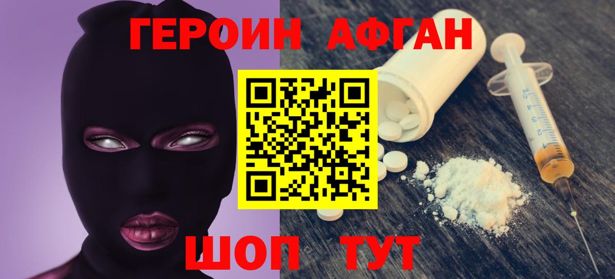 ГЕРОИН Афган Березники