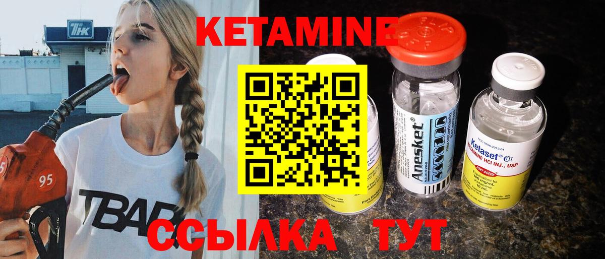 Кетамин VHQ Березники