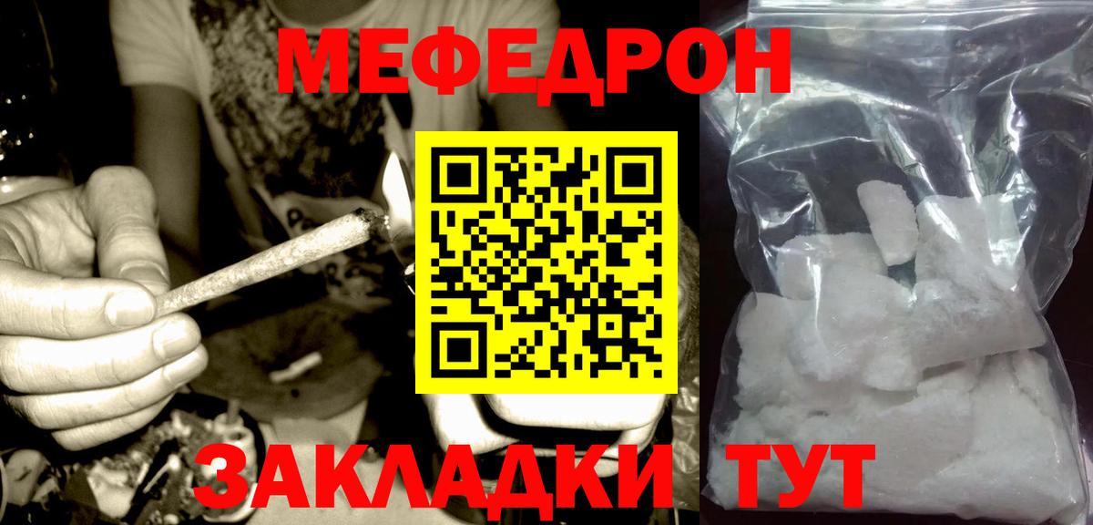 МЕФ  Вход с VPN  МЯУ-МЯУ  Мефедрон кристаллы  Березники 